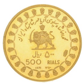 Moneda Iran 500 Rials Oro 1971 6,46 g