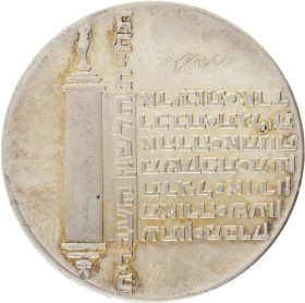 Moneda Israel 10 Lirot Plata 1974 25,96 g