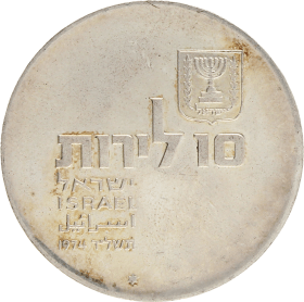 Moneda Israel 10 Lirot Plata 1974 25,96 g